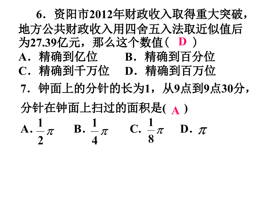 九年级第三次月考数学试卷讲评课件（二）_第4页