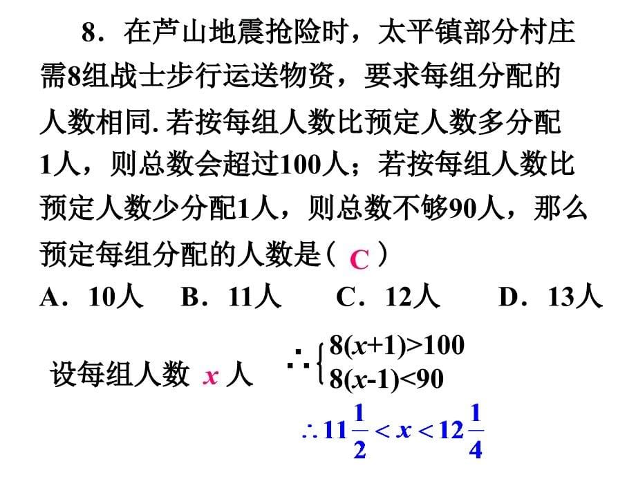 九年级第三次月考数学试卷讲评课件（二）_第5页