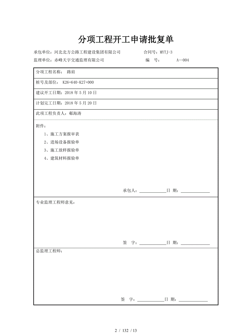 混凝土滑模路肩开工报告_第2页