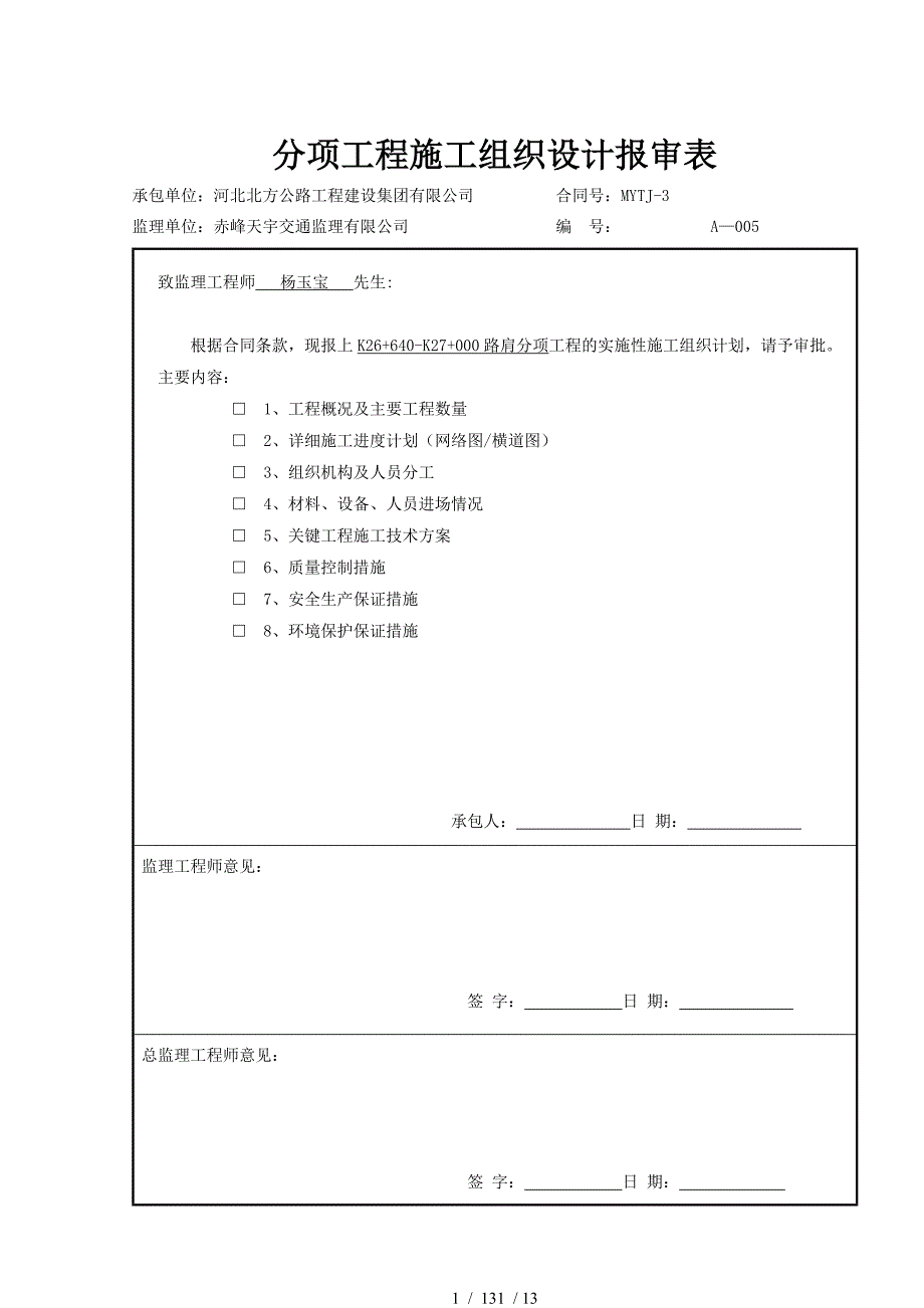 混凝土滑模路肩开工报告_第3页