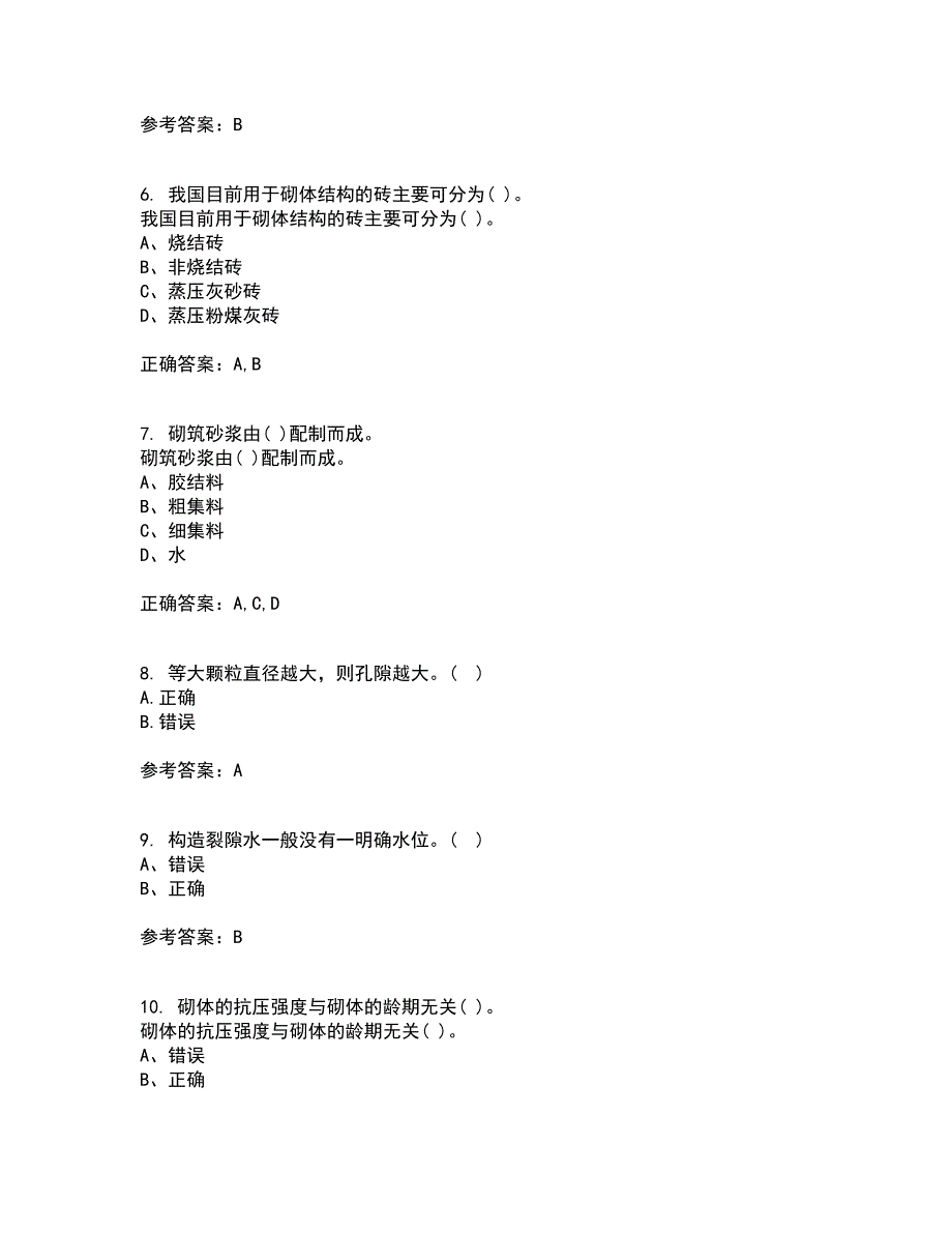 东北大学22春《水文地质学基础》综合作业二答案参考16_第2页