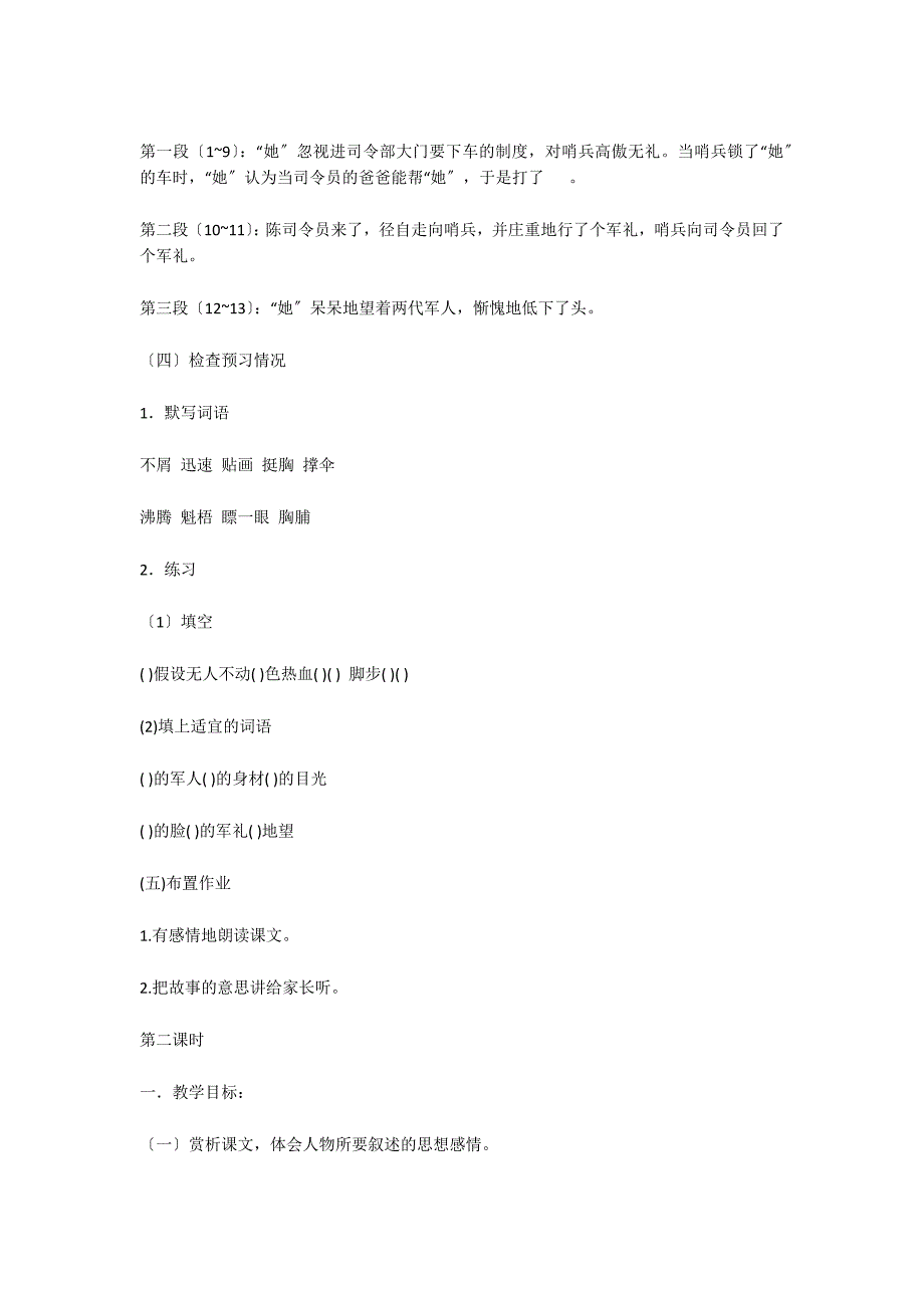 军礼 教案教学设计_第3页