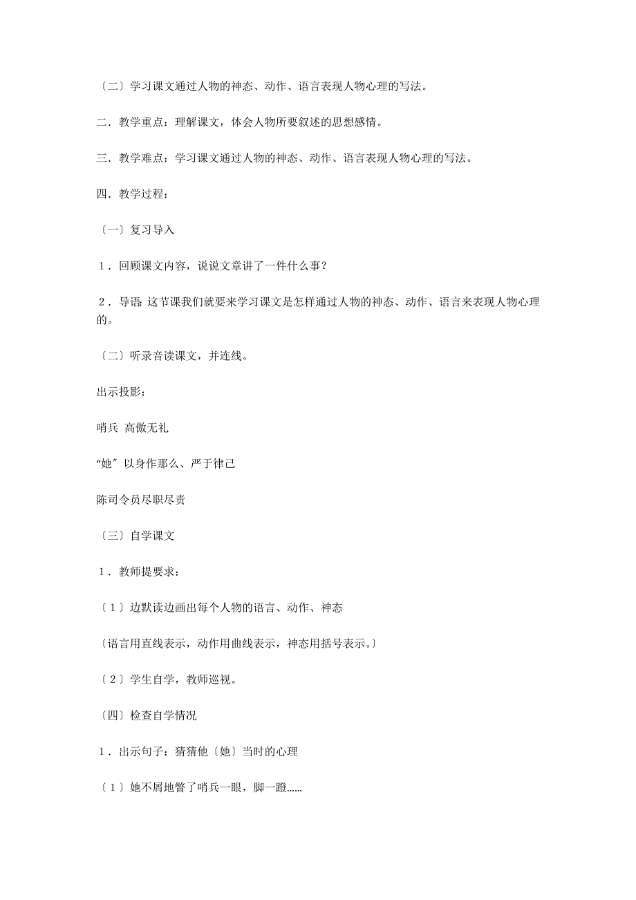 军礼 教案教学设计_第4页