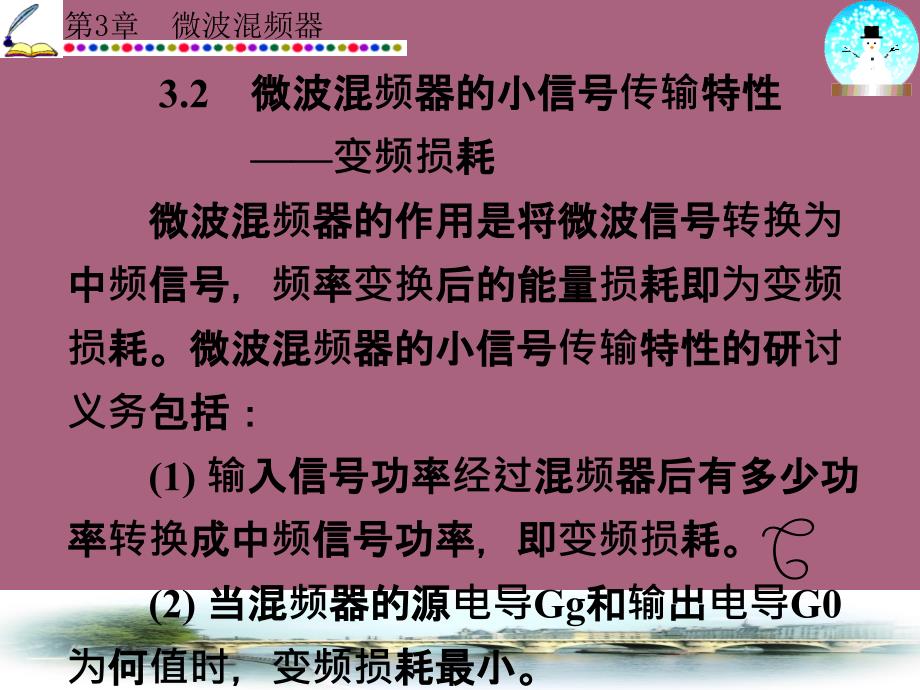 第四讲微波溷频器技术指标ppt课件_第1页