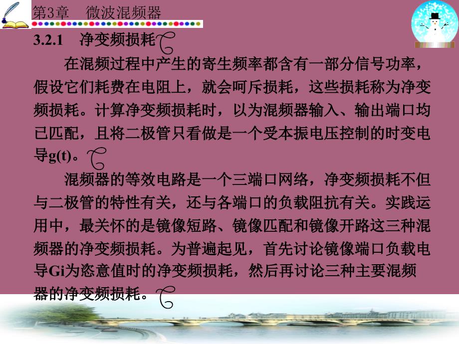 第四讲微波溷频器技术指标ppt课件_第3页