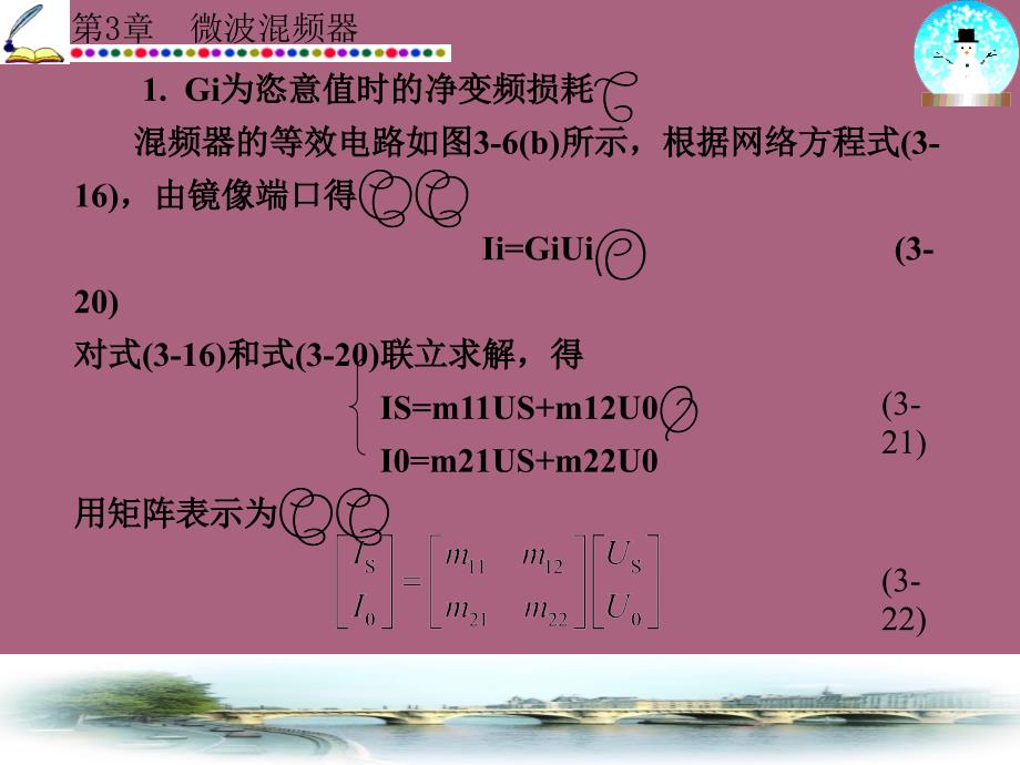 第四讲微波溷频器技术指标ppt课件_第4页