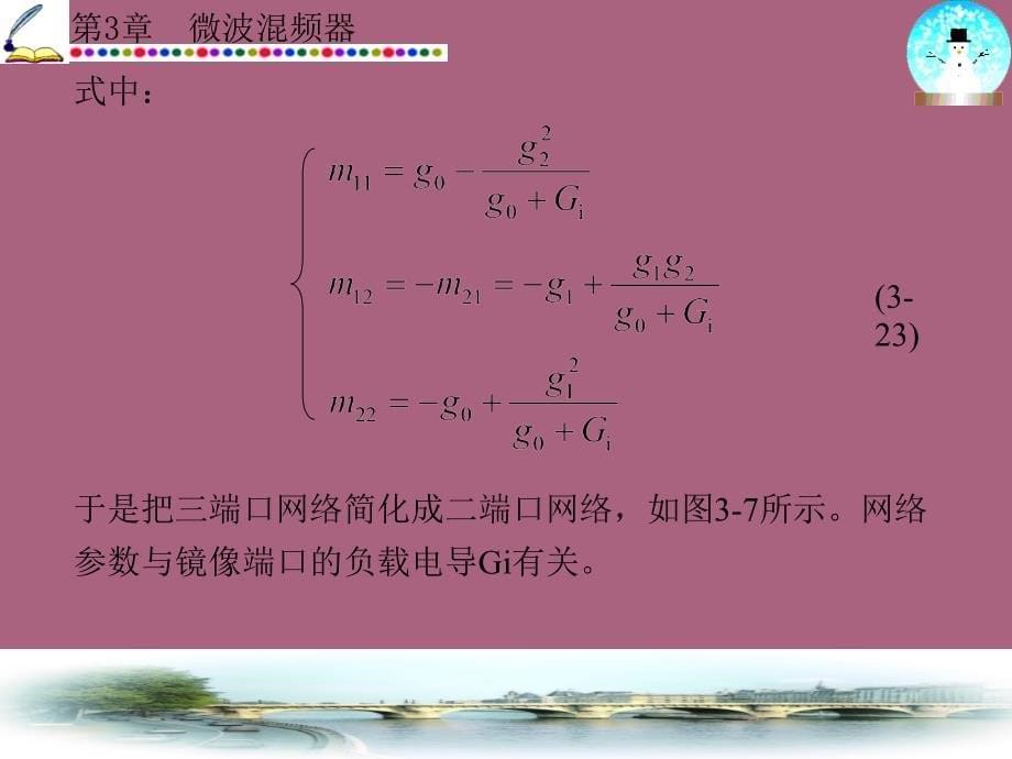 第四讲微波溷频器技术指标ppt课件_第5页