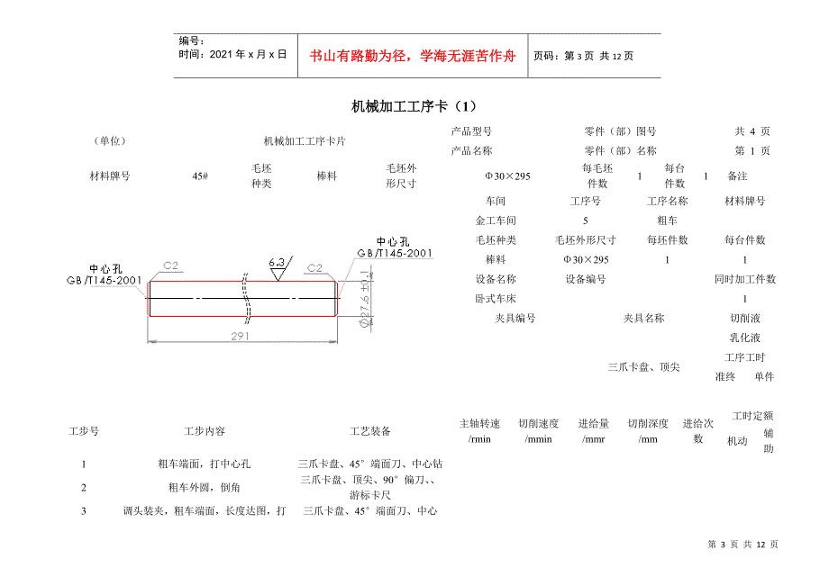 机械加工工艺过程卡_第3页