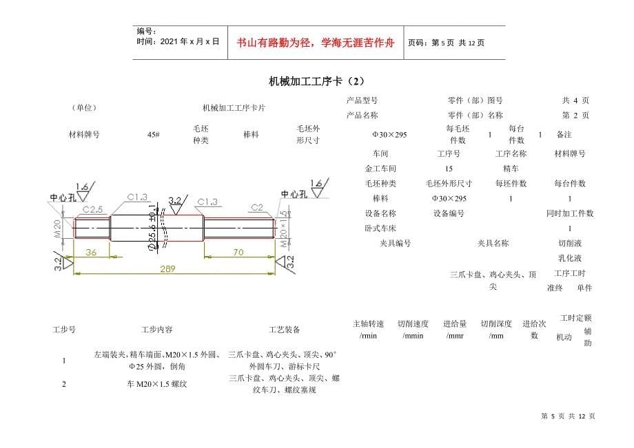 机械加工工艺过程卡_第5页