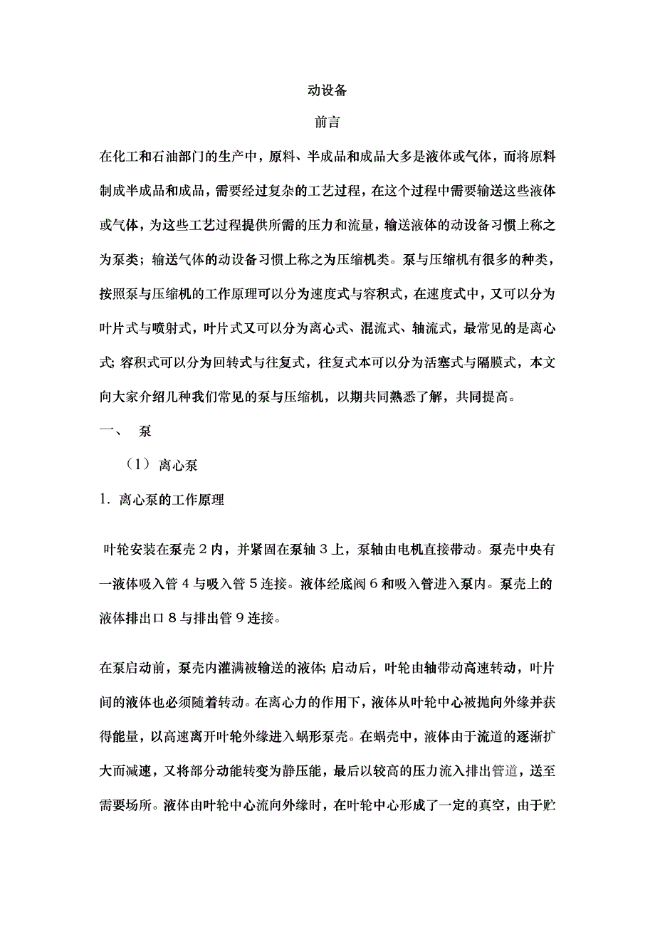 动设备认识_第1页