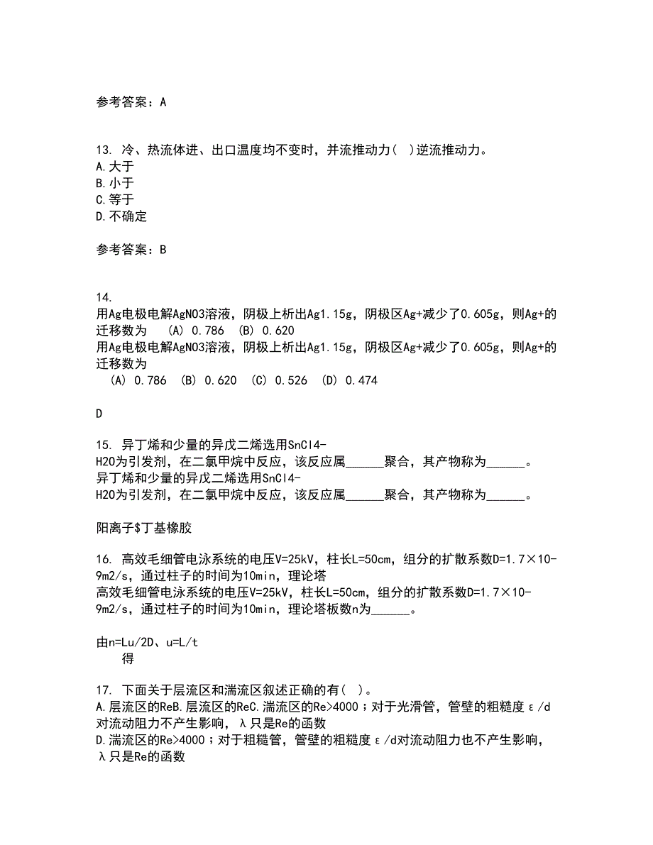 西北工业大学21秋《化学反应工程》在线作业二答案参考91_第4页