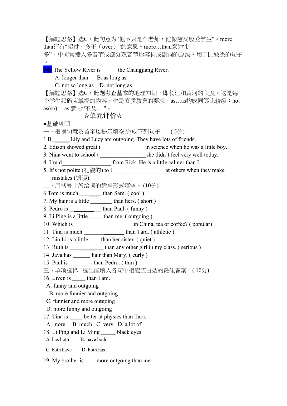 八年级英语i’m-more-outgoing-than-my-sister测试题(DOC 8页)_第2页