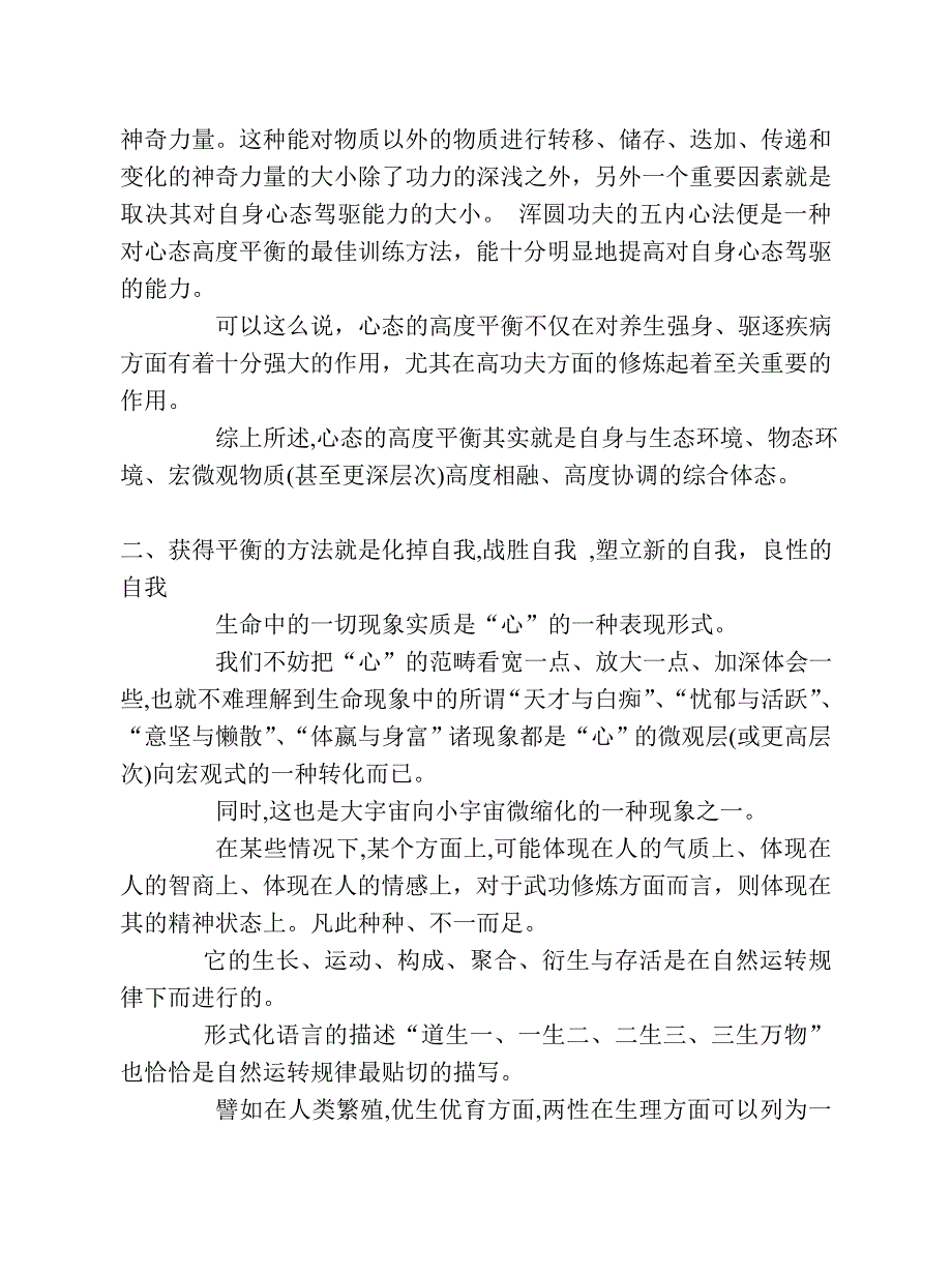 内修环境中的现象与变化规律.doc_第2页