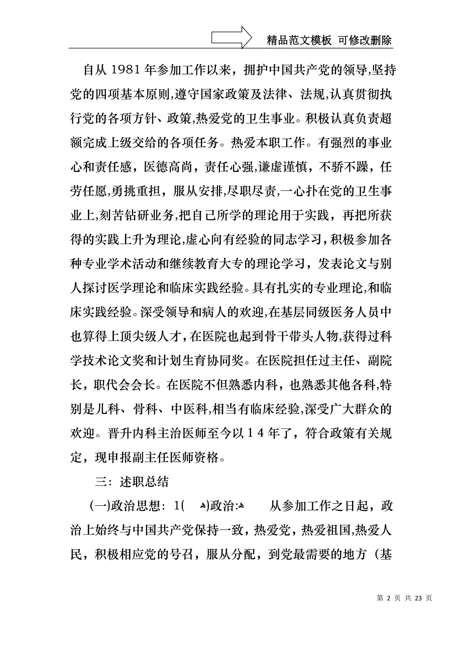 关于主任述职报告范文汇总五篇_第2页