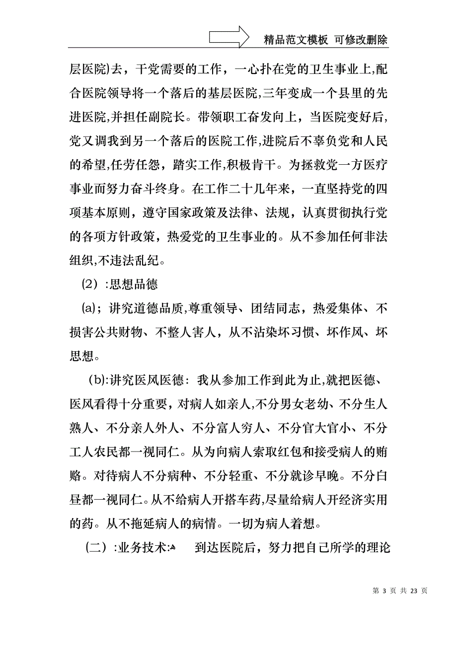 关于主任述职报告范文汇总五篇_第3页