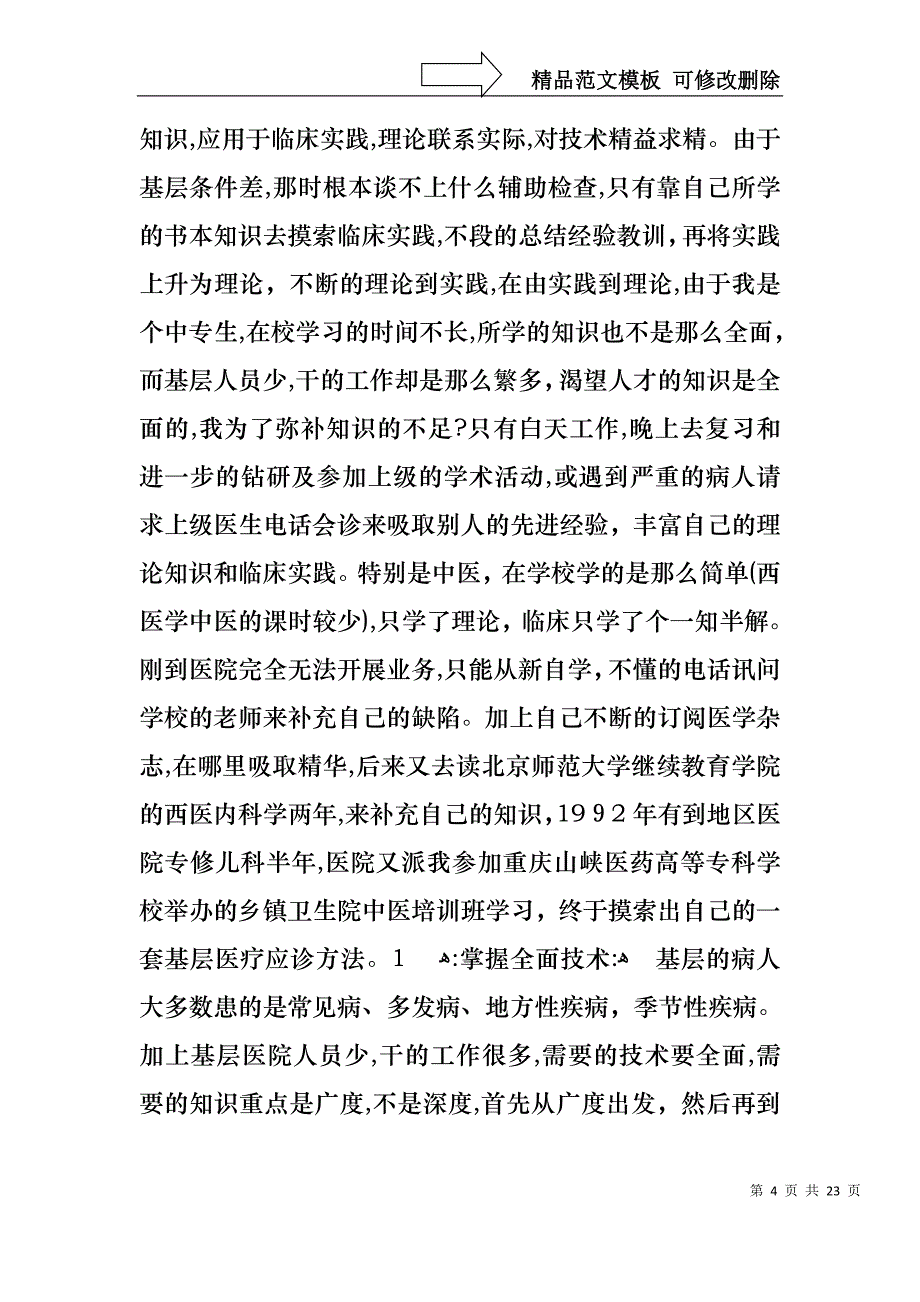 关于主任述职报告范文汇总五篇_第4页