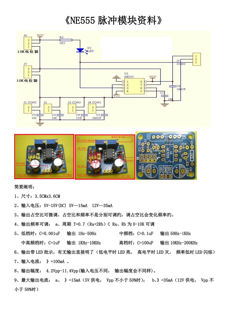 NE555脉冲模块资料_第1页