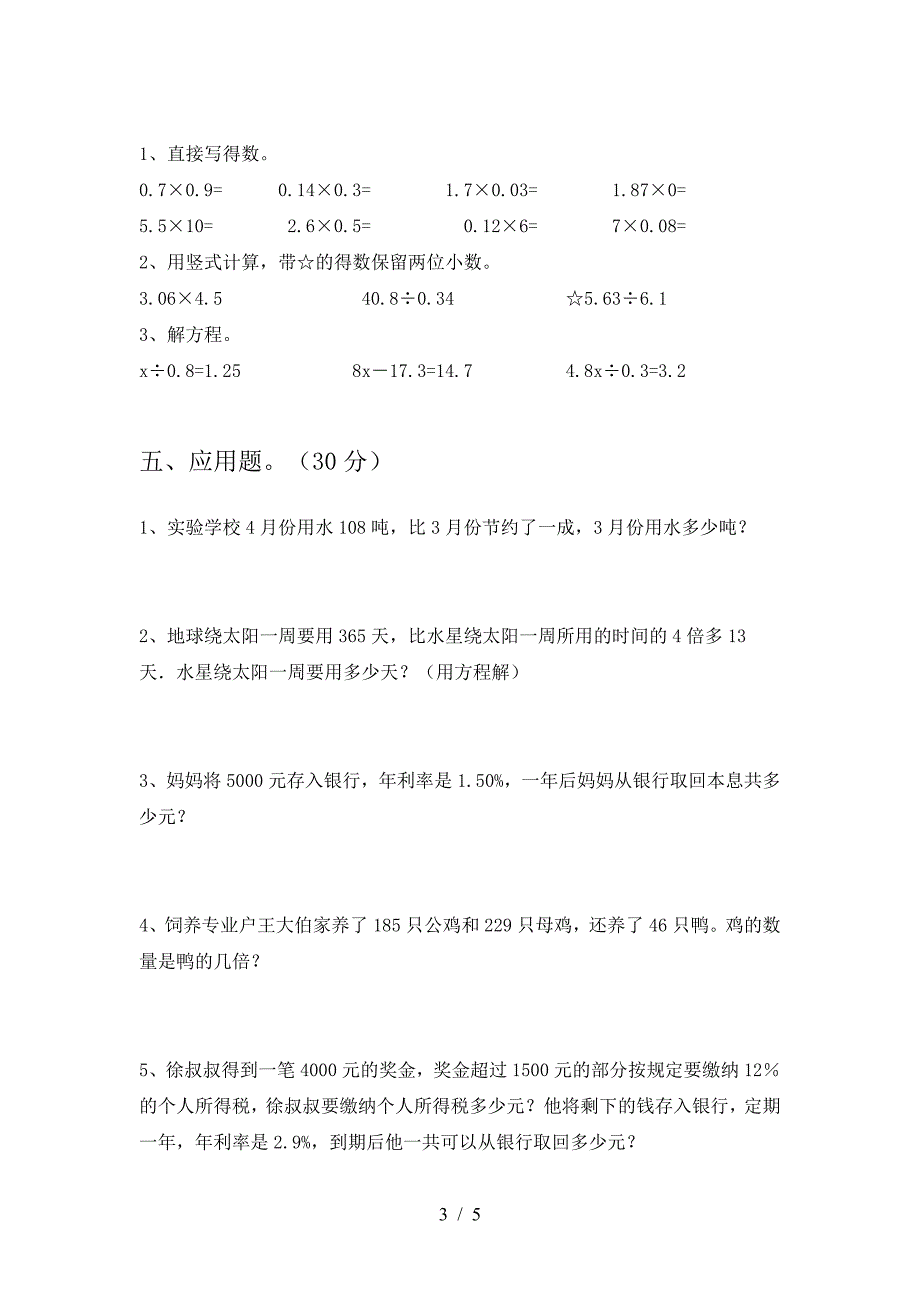 最新人教版六年级数学下册一单元卷.doc_第3页