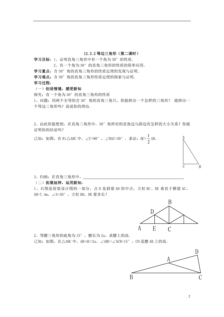 八年级数学上册1232等边三角形（第一课时）导学案（无答案）新人教版16_第2页