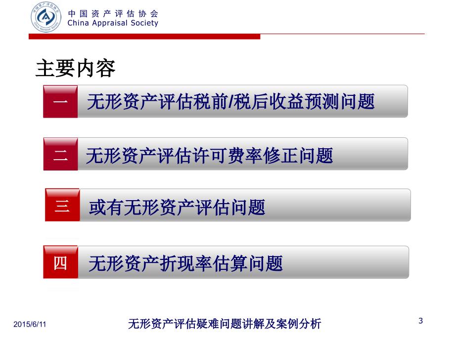 无形资产评估疑难问题讲解及案例分析_第3页