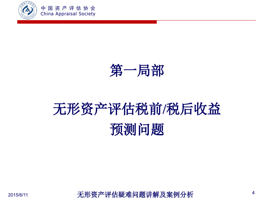 无形资产评估疑难问题讲解及案例分析_第4页