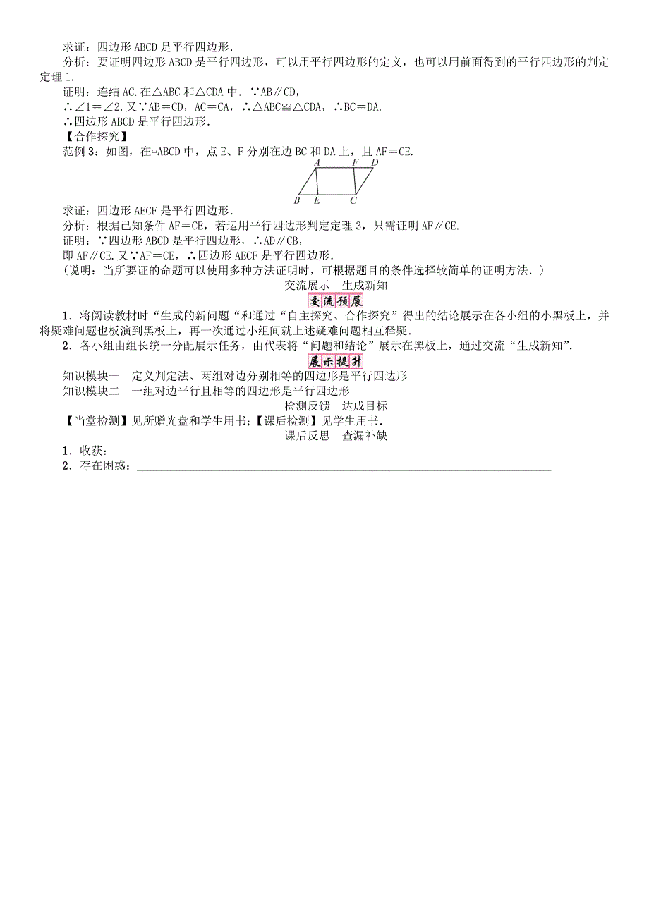 新版八年级数学下册18平行四边形课题平行四边形的判定1学案华东师大版_第3页