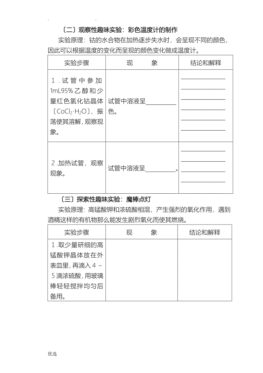 趣味化学实验_第2页