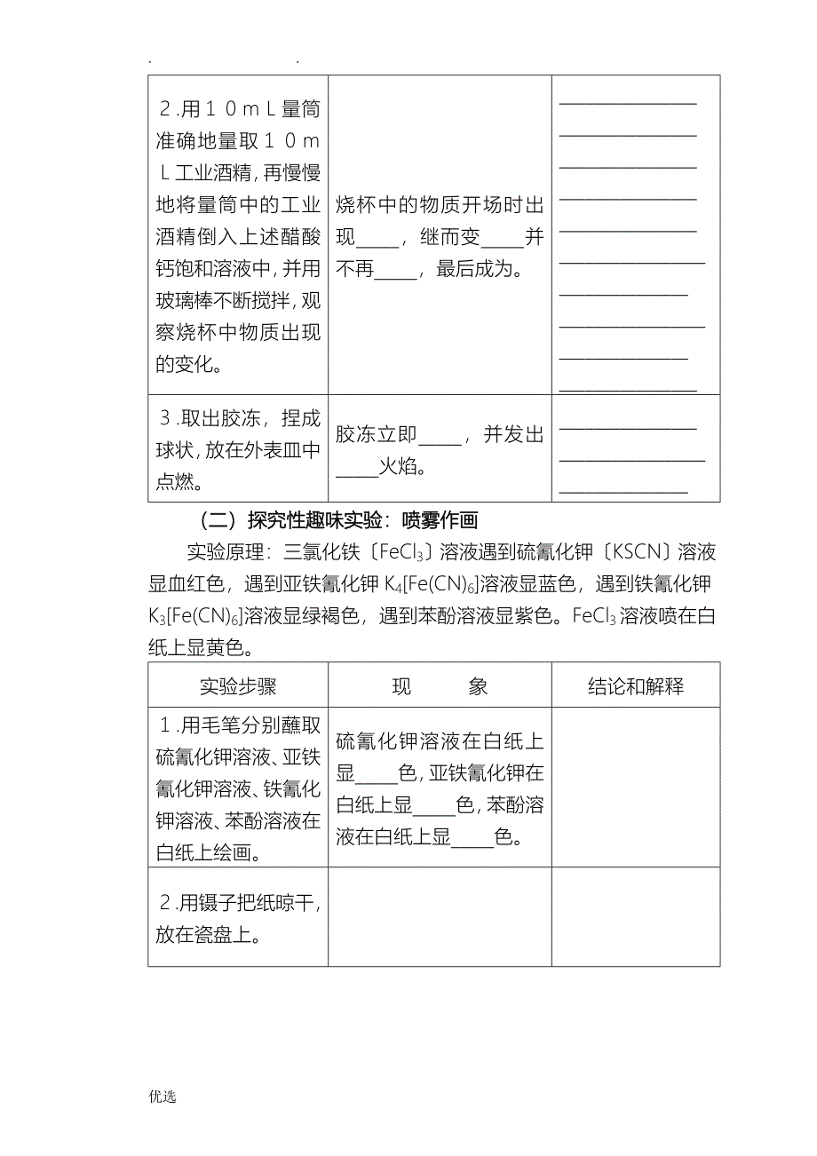 趣味化学实验_第4页