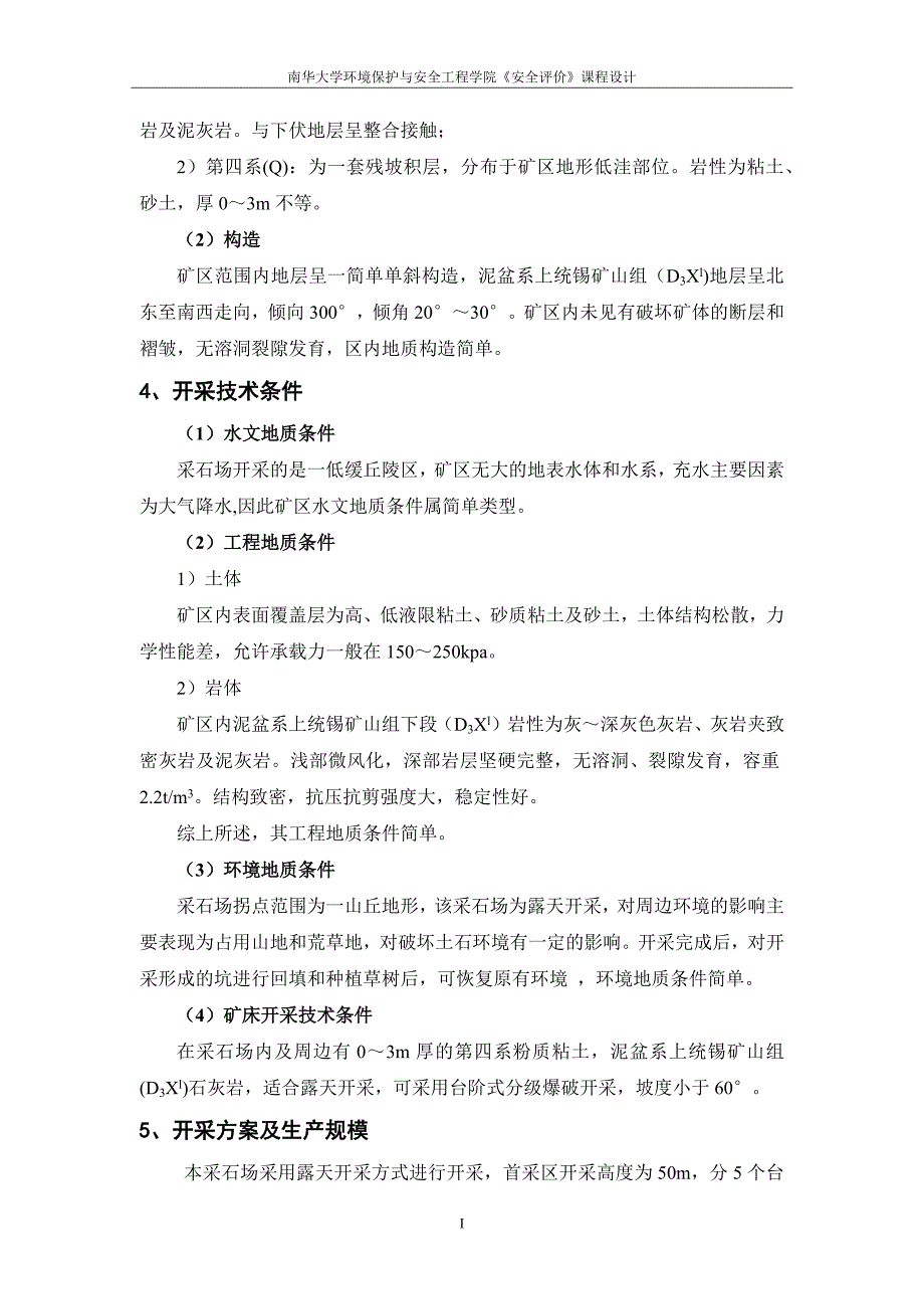 衡阳市某露天采石场安全现状评价_第3页