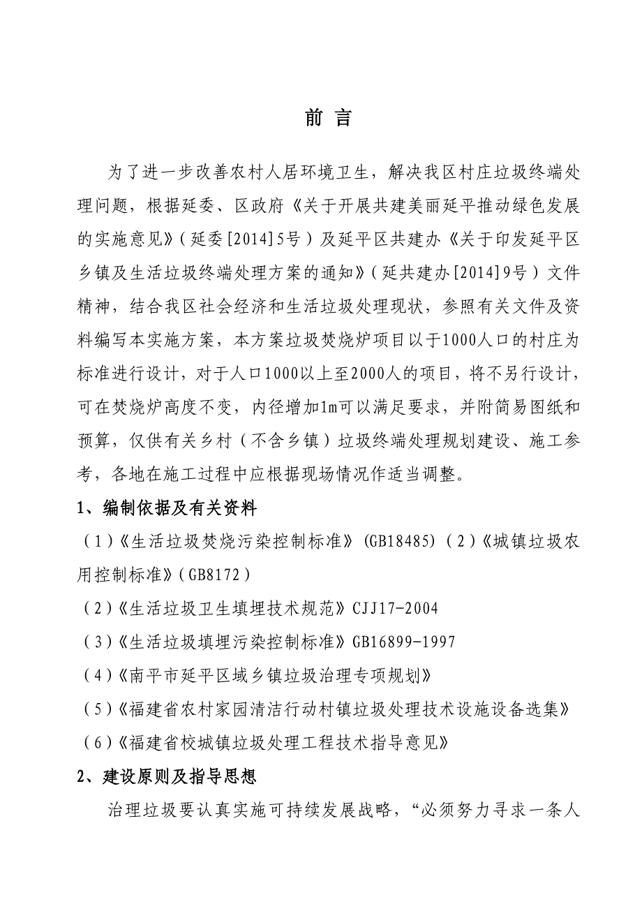 农村小型焚烧炉方案设计书_第1页