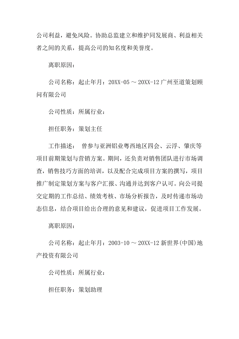 最新房地产销售代表简历模板_第3页