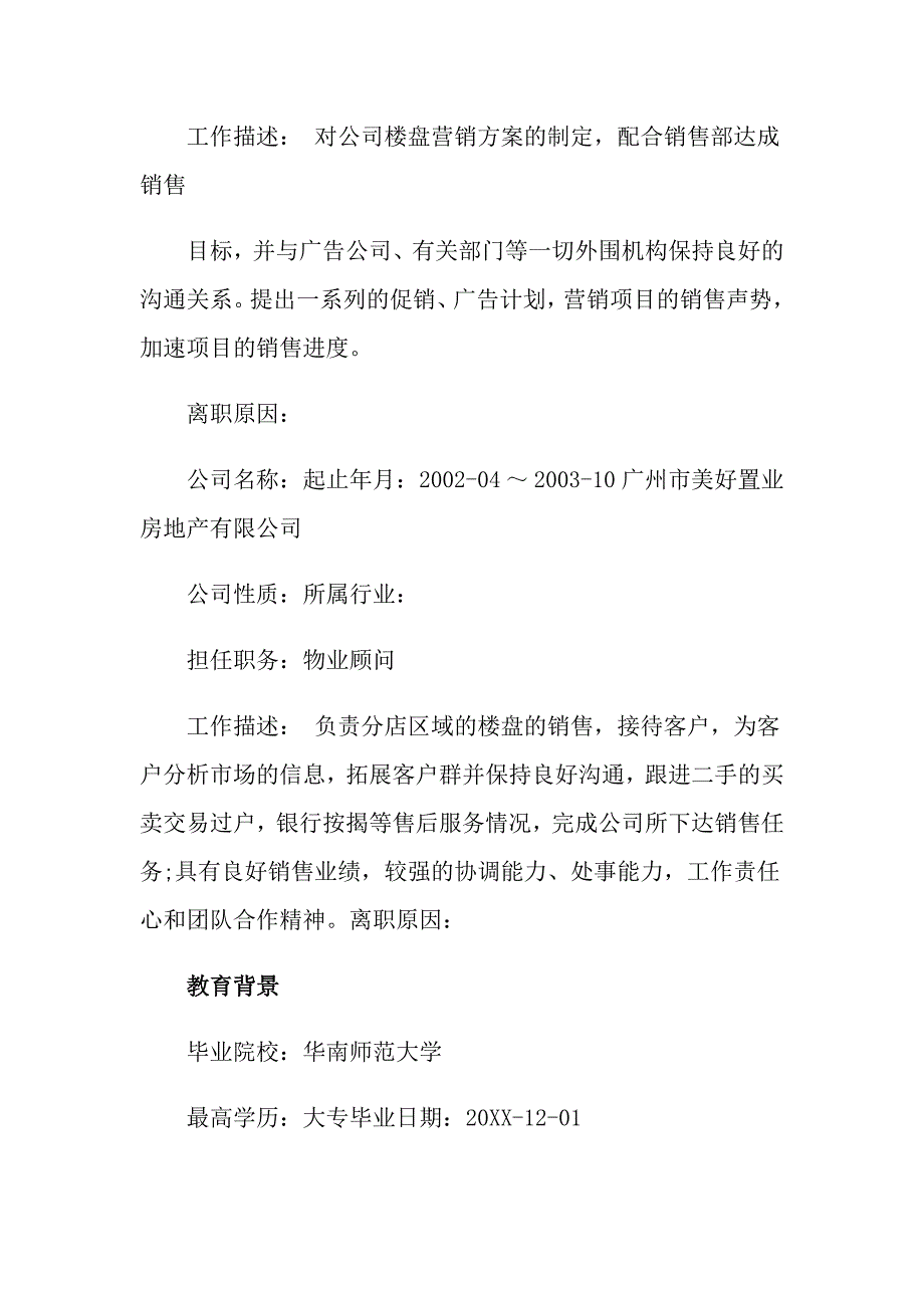 最新房地产销售代表简历模板_第4页