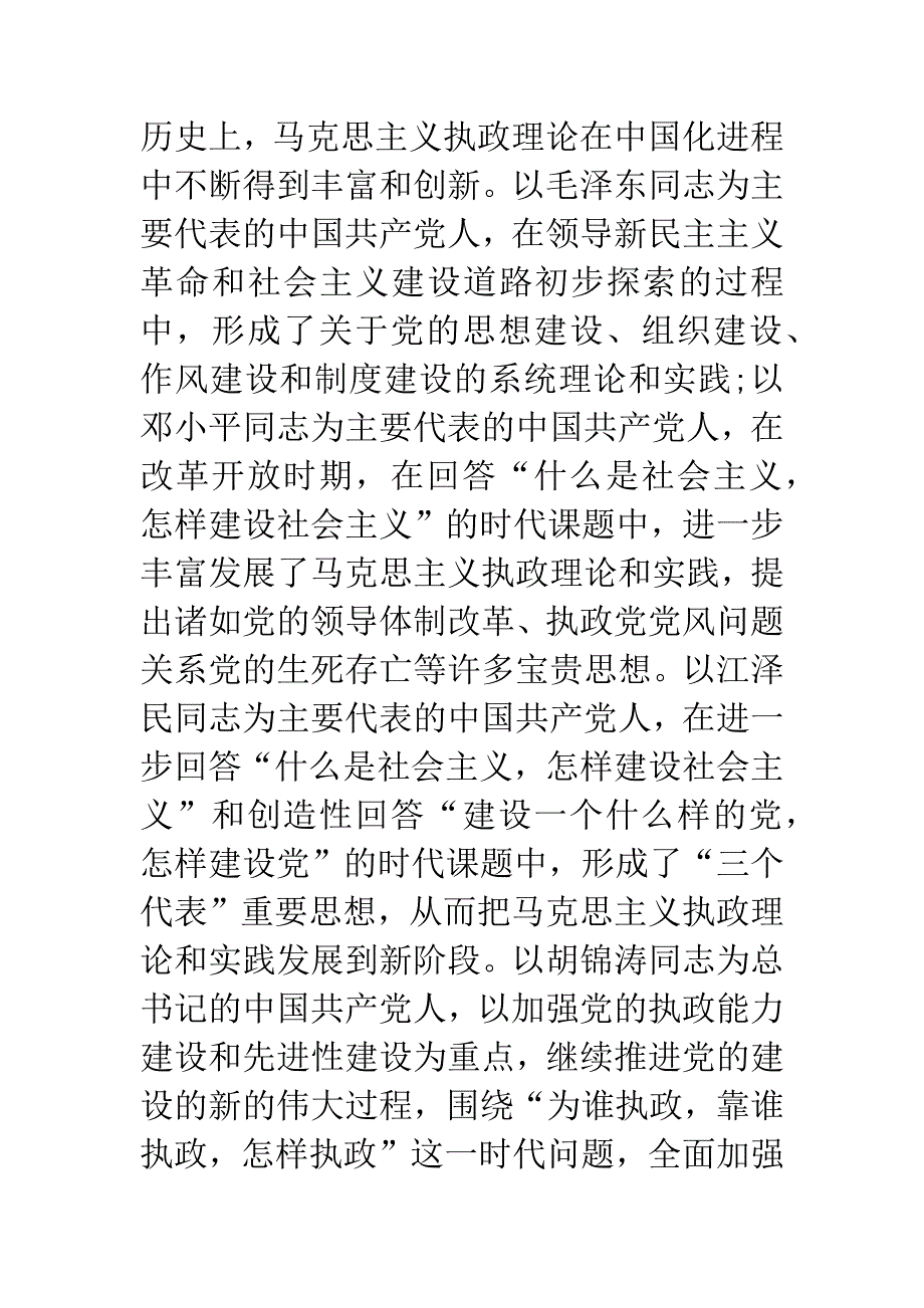 十八大学习心得体会：永葆党的先进性建设.docx_第4页