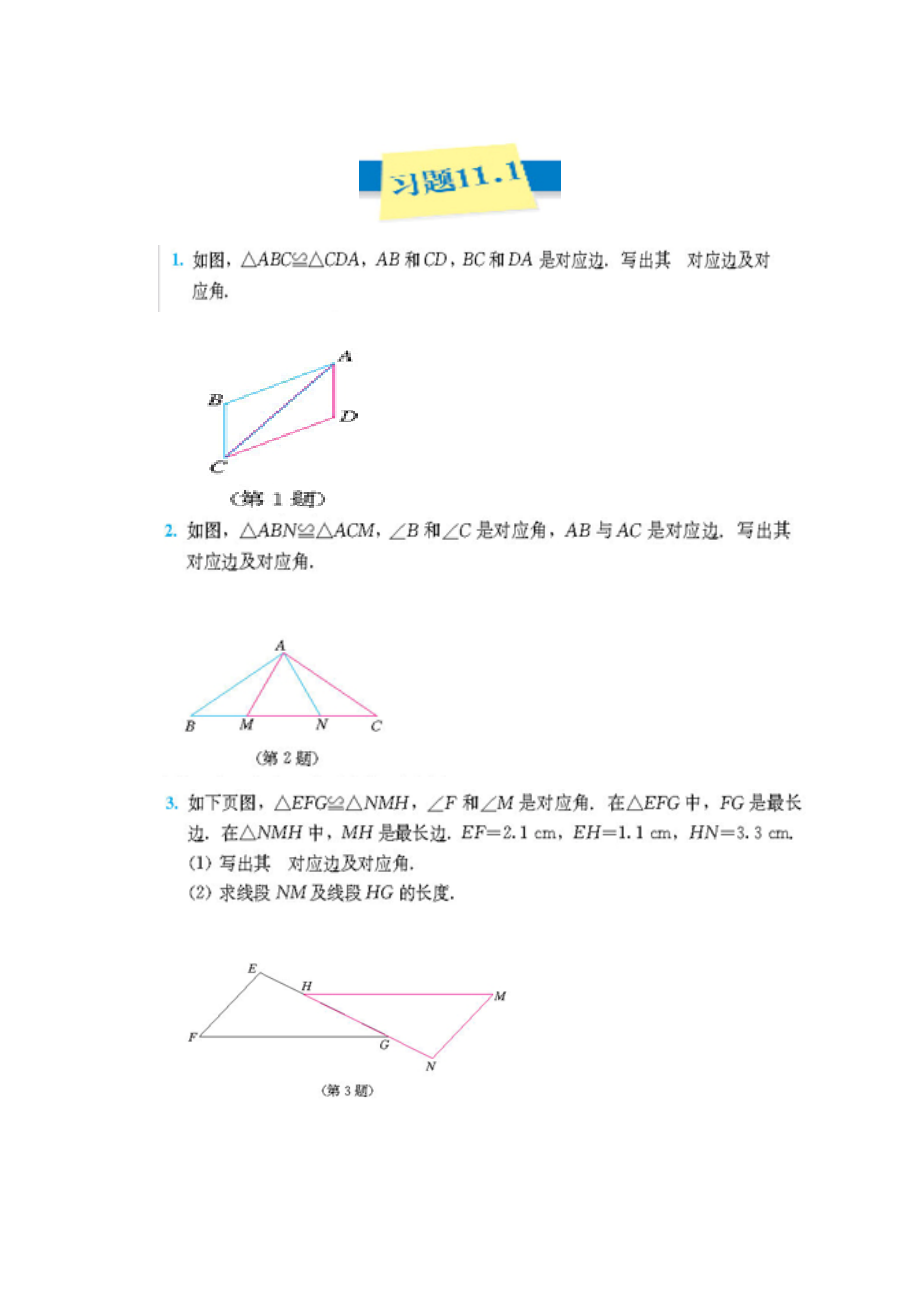 人教版八年级数学上册课本作业题.doc_第2页