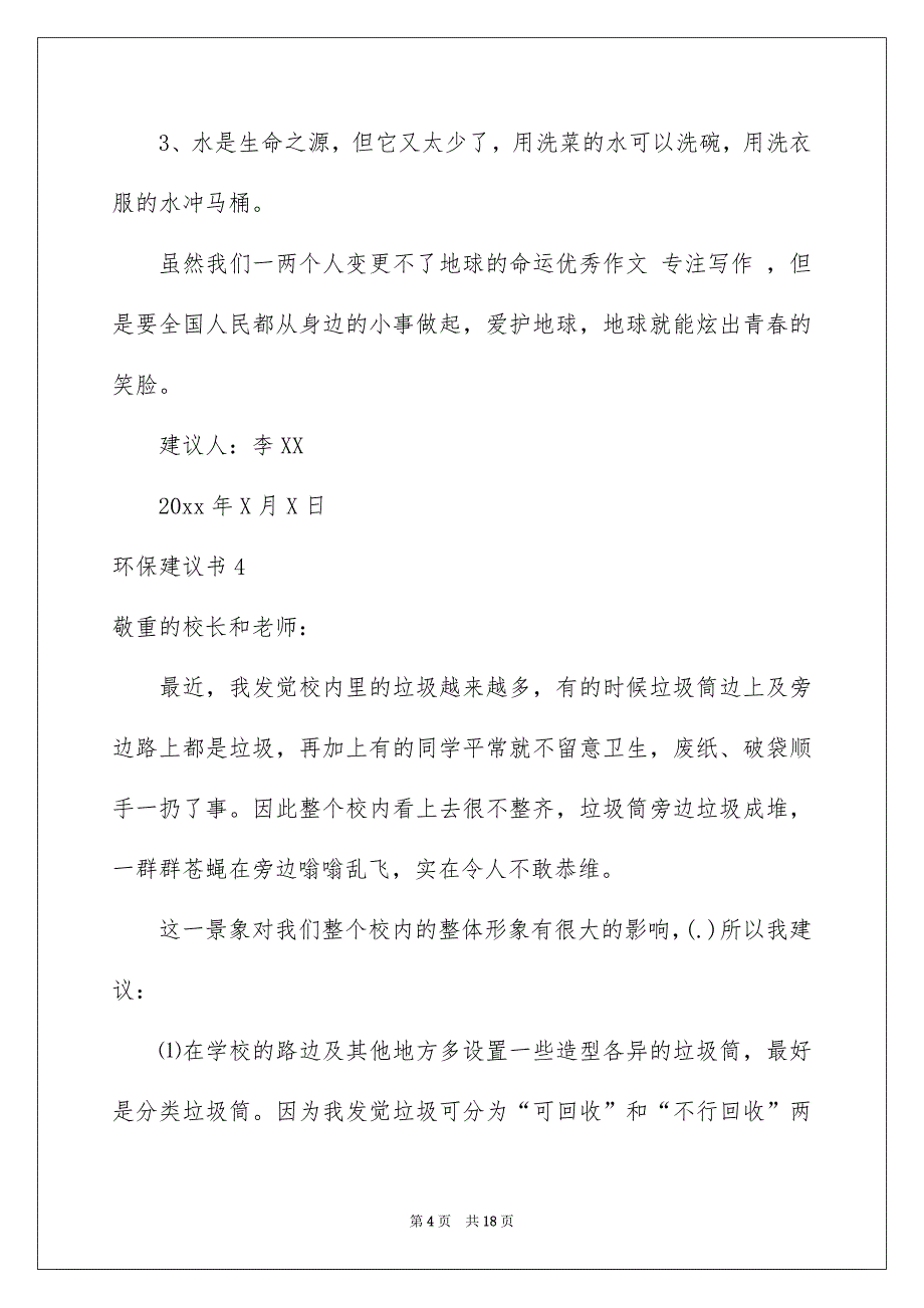 环保建议书通用15篇_第4页