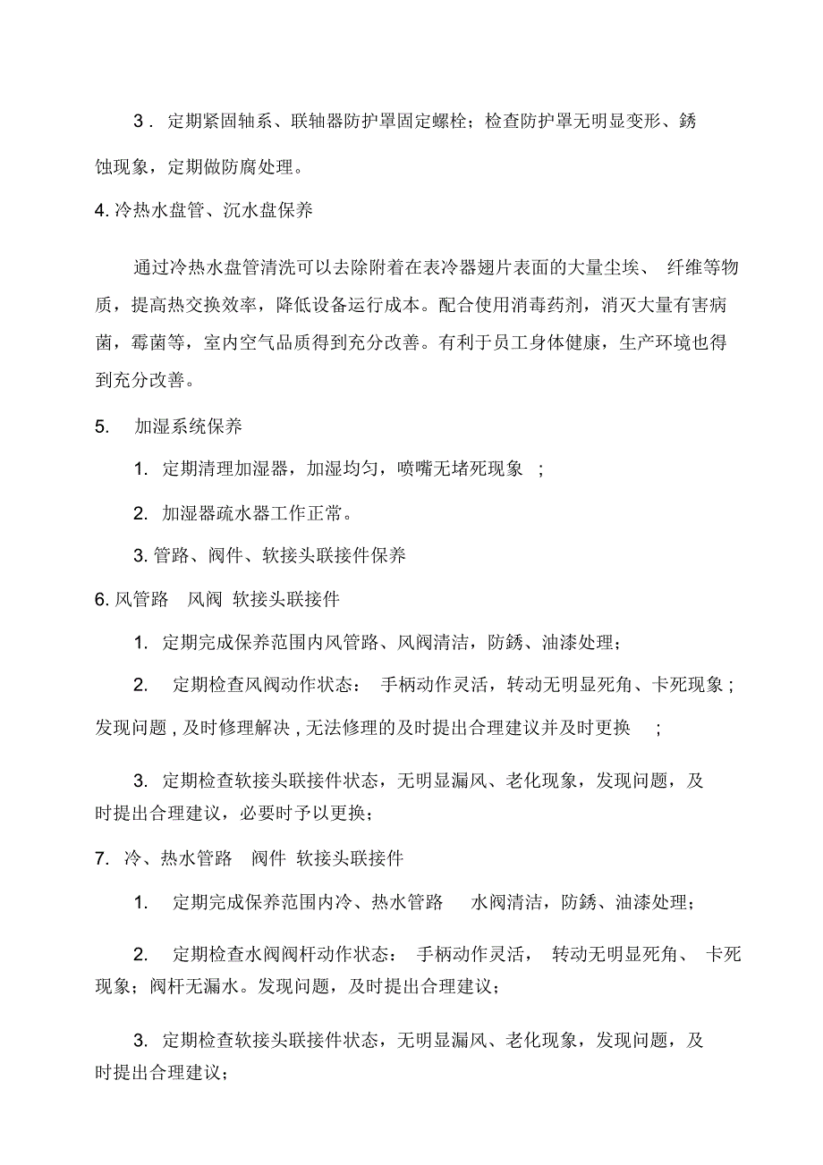 中央空调设备保养内容及价格1_第3页