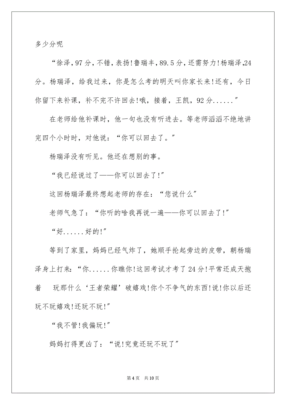 2023年叙事作文319.docx_第4页