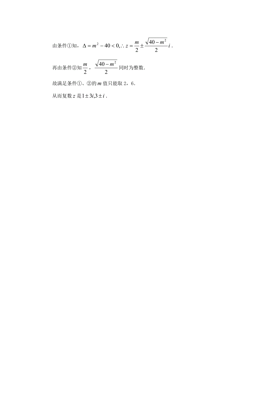 高考数学复习点拨 用整体的思想解复数题_第2页
