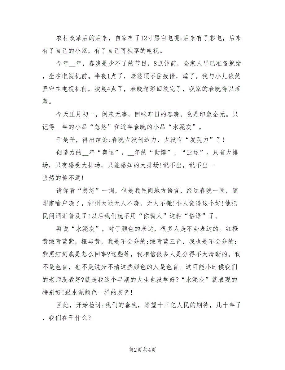 2022年春节联欢晚会活动总结_第2页