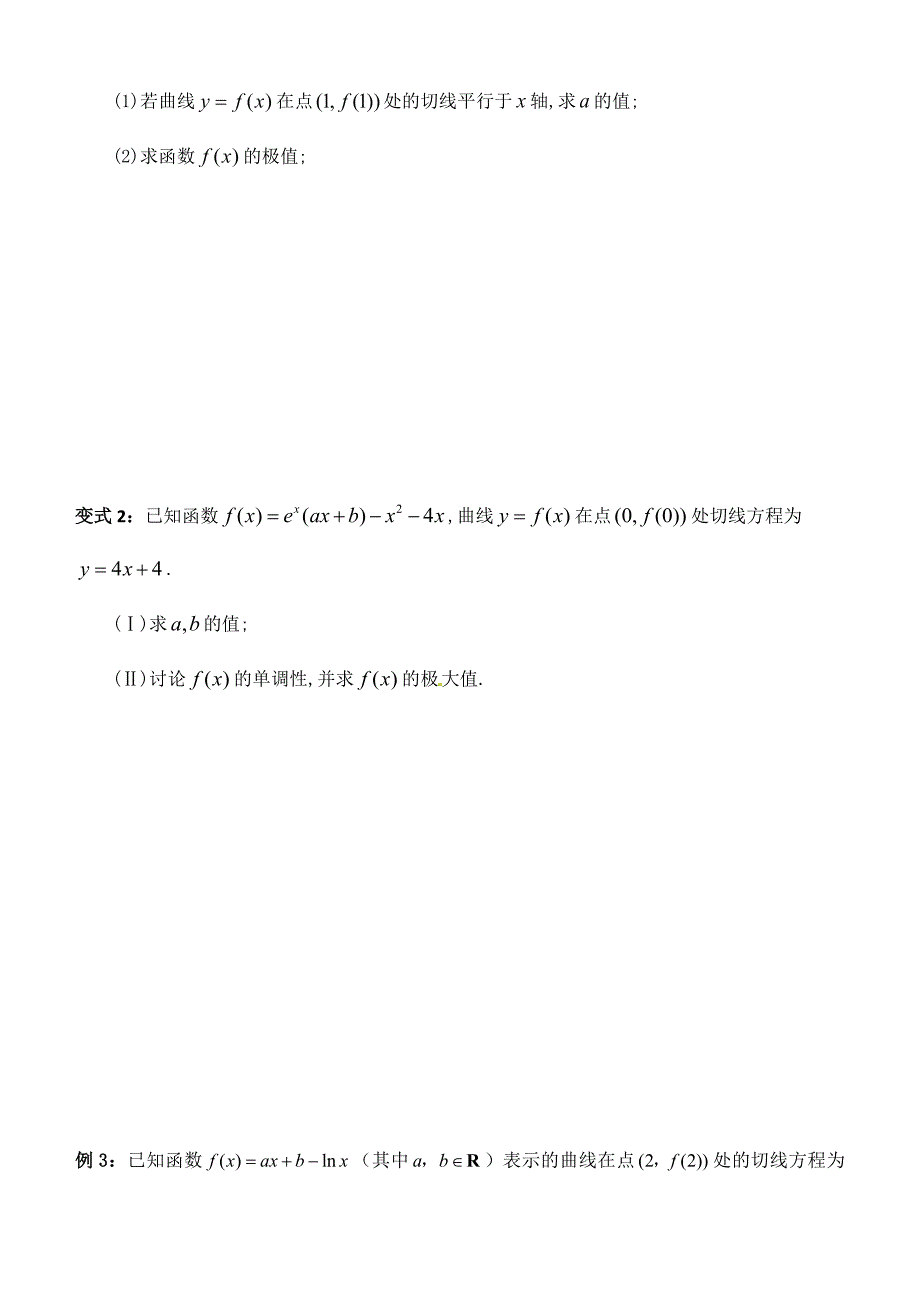 NO2利用导数研究函数的极值与最值习题课_第2页