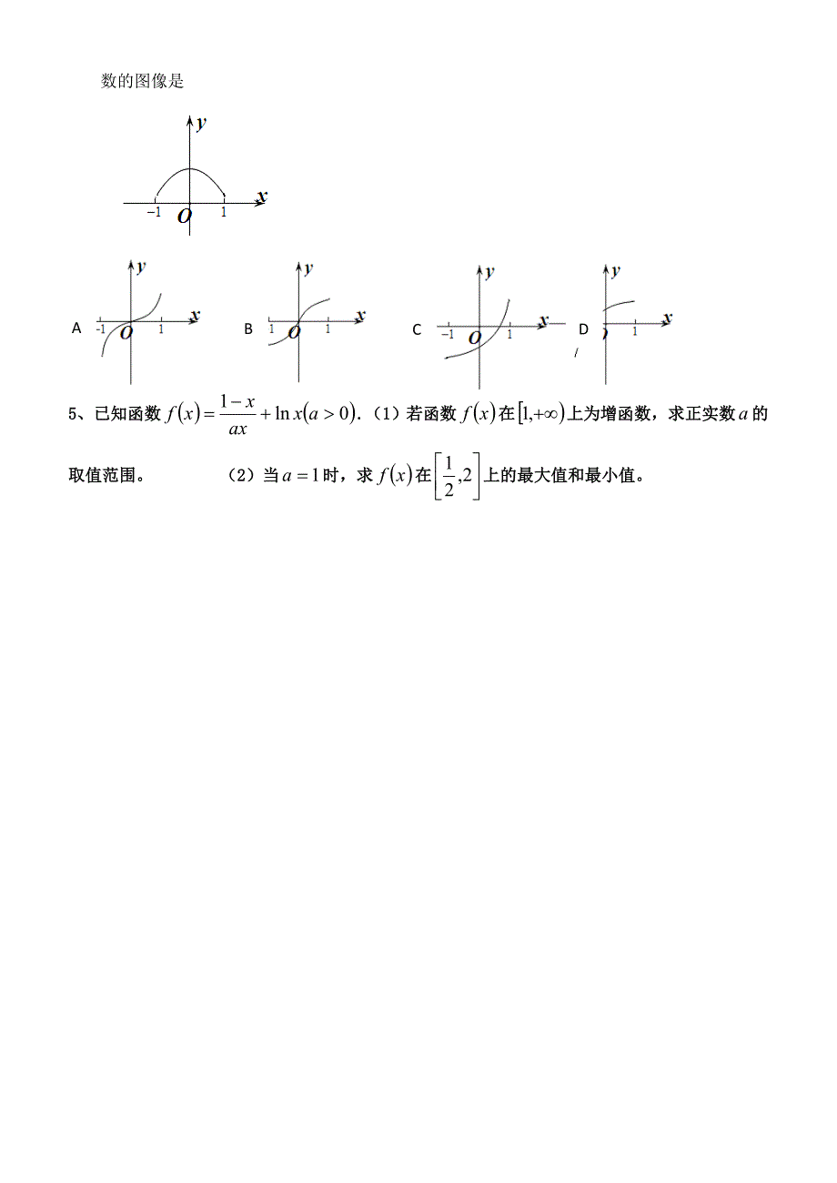 NO2利用导数研究函数的极值与最值习题课_第4页