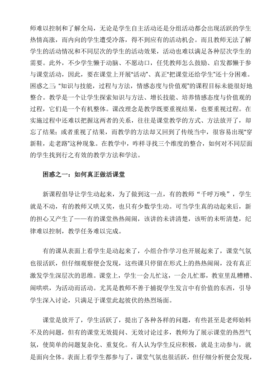 新课程的探索与反思_第3页