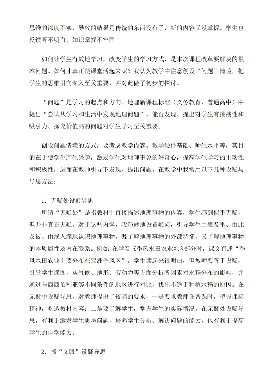 新课程的探索与反思_第4页