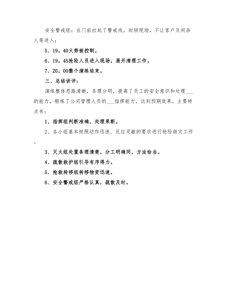 2022年安全生产事故应急预案演练记录范本_第2页