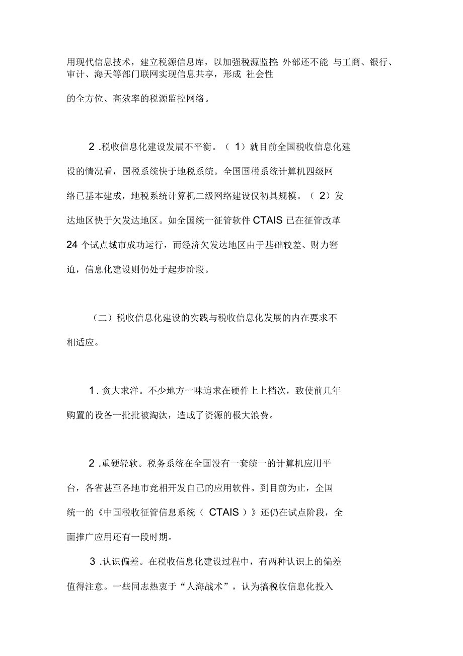 税收信息化建设的问题及对策_第2页