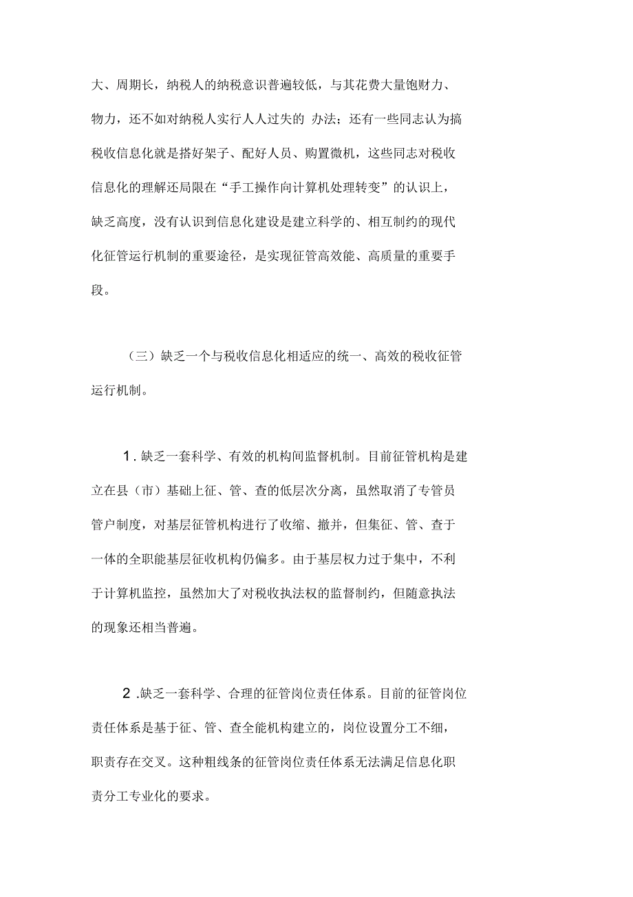 税收信息化建设的问题及对策_第3页