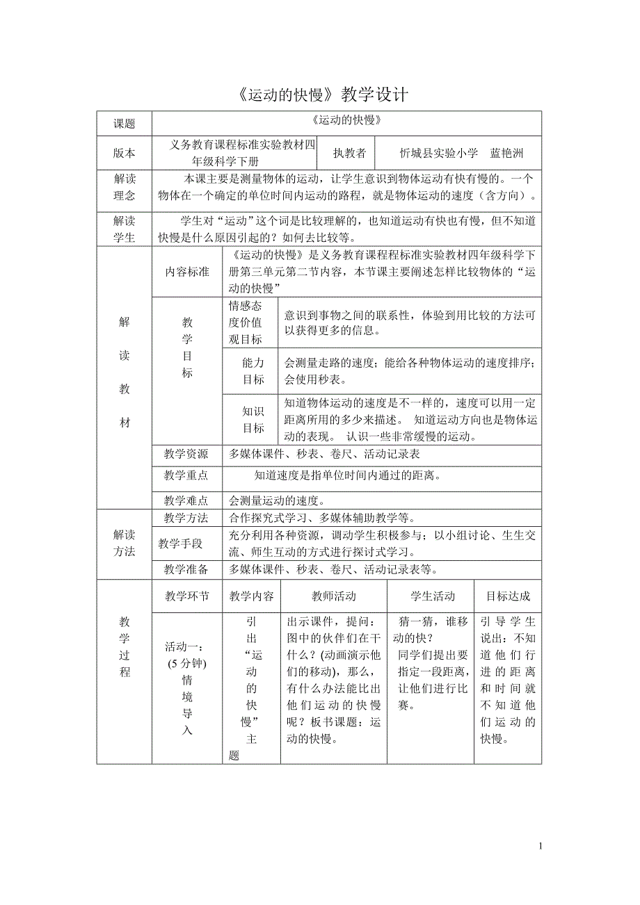 《运动的快慢》教学设计_第1页