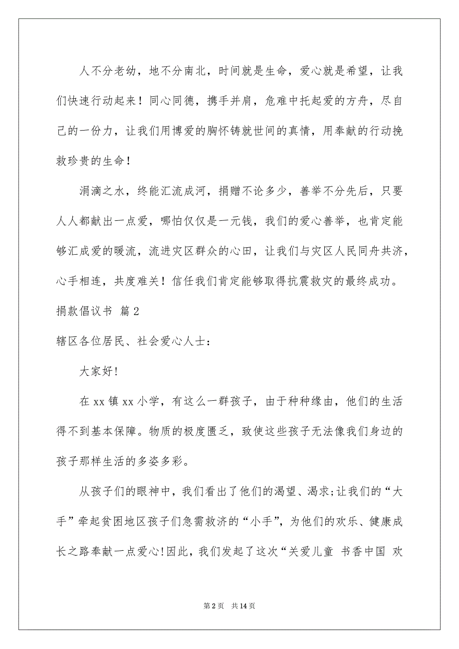 捐款倡议书范文汇总8篇_第2页