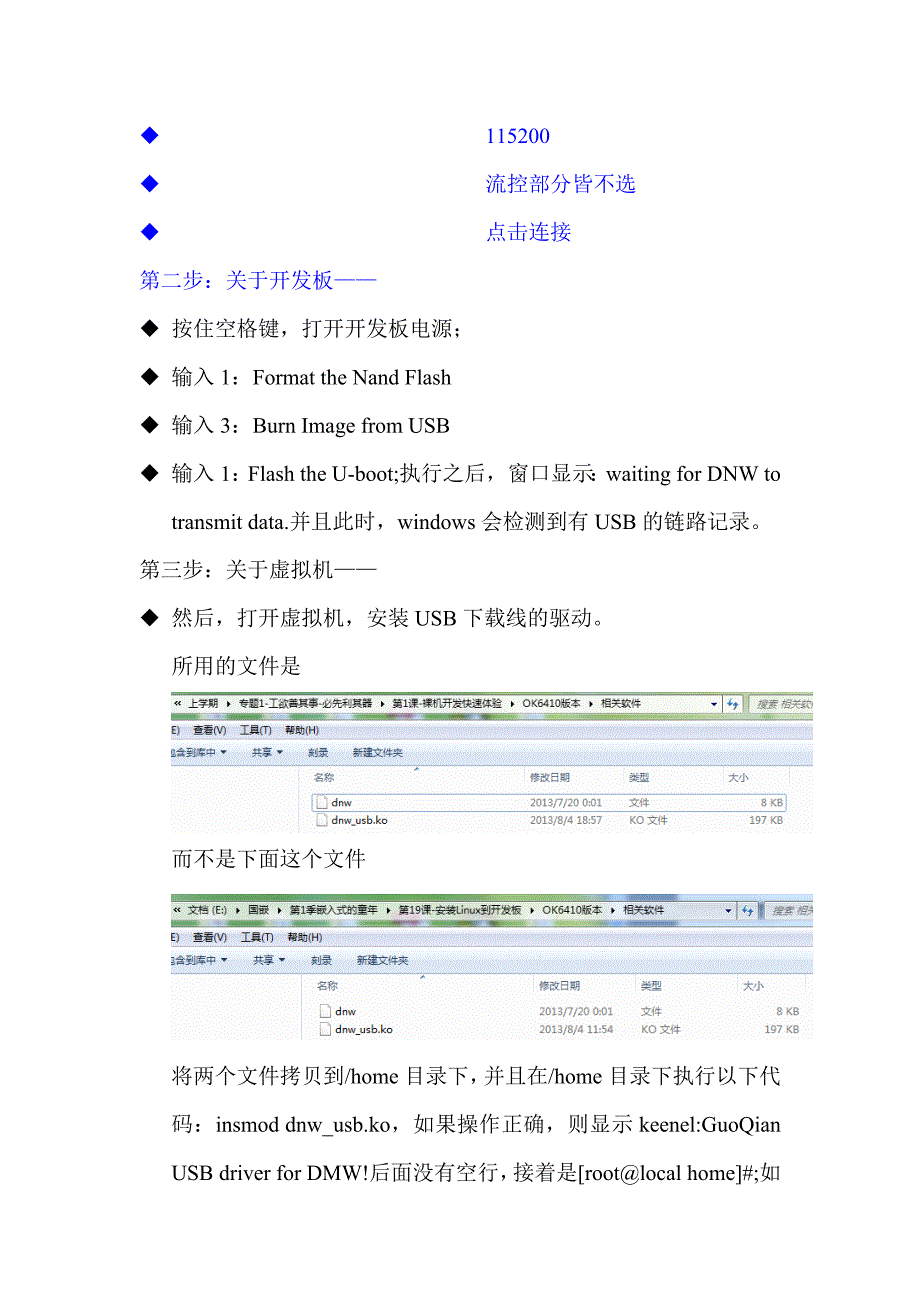 Linux嵌入式-烧写到开发版-dnw-driver-error-Can-not-open-dev_第2页