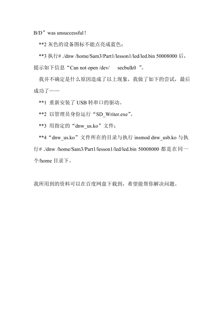 Linux嵌入式-烧写到开发版-dnw-driver-error-Can-not-open-dev_第4页